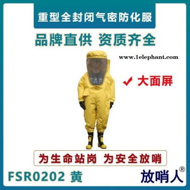 放哨人FSR0202重型防護服   加強型高密度防化服  超大面屏防護服  A級耐酸堿防護服