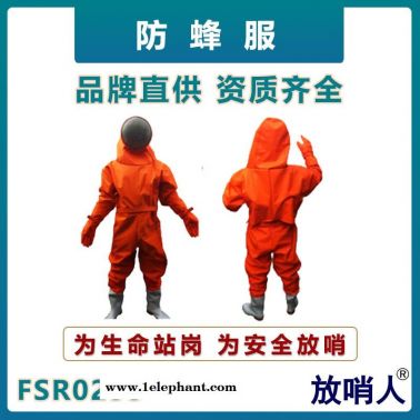 放哨人FSR0233防蜂服   防馬蜂防護服  大視野連體防護服   消防救援防蜂服