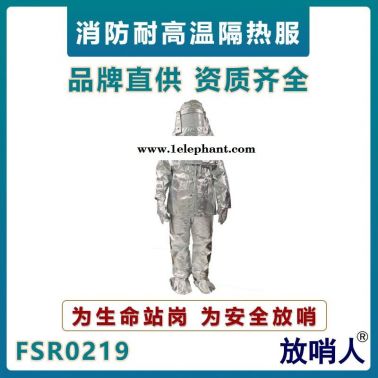 放哨人FSR0219隔熱服  高溫阻燃防護服  隔1000度高溫防護服