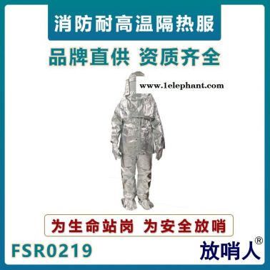放哨人FSR0219鋁箔隔熱服   耐1000度高溫隔熱服   高溫防護服  隔熱防燙服