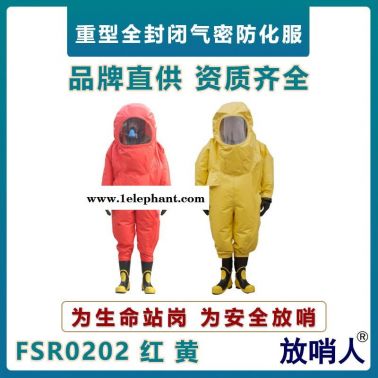 放哨人FSR0202重型防護(hù)服  全封閉防化服  氯丁膠氣密型防化服    一級(jí)耐強(qiáng)酸強(qiáng)堿泄漏防化服