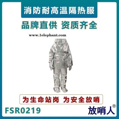 放哨人FSR0219隔熱服  化工耐高溫防護服  鋁箔防火防燙防護服  耐1000度輻射熱防護服
