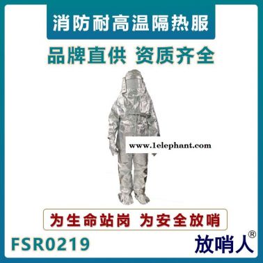 放哨人FSR0219勞保隔熱服  化工耐高溫  阻燃隔熱服  隔1000度高溫防護服