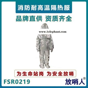 放哨人FSR0219鋁箔隔熱服   耐1000度輻射熱隔熱服   高溫隔熱服  火場救援防護服