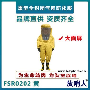 放哨人FSR0202大面屏重型防化服  氣密防護服  全封閉連體防化服  耐酸堿防護服