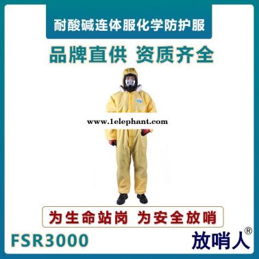 放哨人FSR3000耐酸堿防化服   半封閉防化服   工業防化服   C級連體防化服