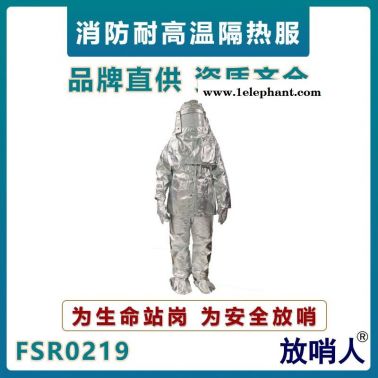 放哨人FSR0219勞保隔熱服      高溫阻燃服   1000度輻射熱高溫隔熱服