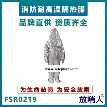 放哨人FSR0219勞保隔熱服    化工耐高溫    高溫阻燃隔熱服  1000度高溫隔熱服