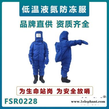 放哨人FSR0228低溫服  帶背囊LNG低溫防護服  防凍防護服  CNG防化服