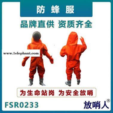 放哨人防蜂防護(hù)服   救援防護(hù)服   消防救援防蜂服