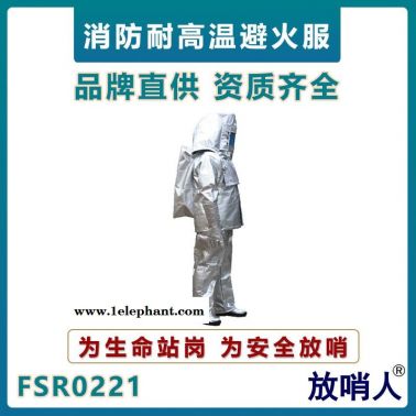 放哨人FSR02消防避火服    消防員火場防護服    耐高溫防護服 高溫阻燃隔熱服    帶背囊隔熱防護服