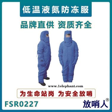 放哨人FSR0227液氮低溫防凍防護(hù)服    耐低溫連體防凍服     帶背囊可內(nèi)置空呼低溫服