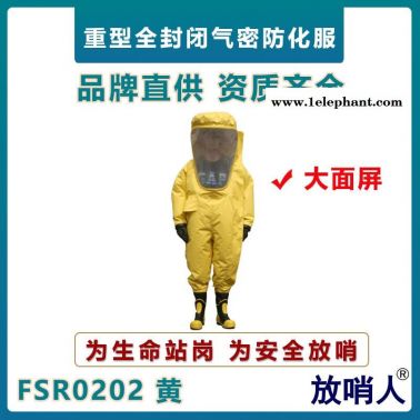 放哨人FSR0202重型防護(hù)服   大面屏氣密性防化服   A級(jí)耐酸堿防護(hù)服  雙面涂覆氯丁膠