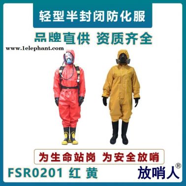 放哨人FSR0201輕型防輻射性防化服    氯丁膠氣密型防化服     耐強酸強堿泄漏防化服