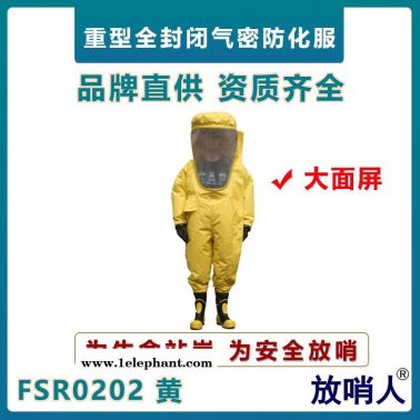 放哨人FSR0202重型防護服  全封閉氣密性防護服  超大面屏連體防化服  A級耐酸堿防護服