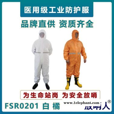 放哨人FSR0201輕型防化服  噴漆防塵防護服  防靜電防化服  連體帶帽防護服  B級防化服