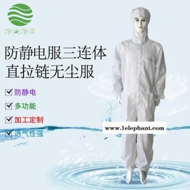 防靜電連體服 滌綸條紋 凈尚凈美 白色網格無塵服  電子廠電池廠汽車廠手機廠食品廠無塵車間防塵服  生產廠家