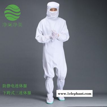防靜電服三連體潔凈服 加厚滌棉電子廠防塵服連體服防靜電服無塵服 凈尚凈美 防靜電服生產(chǎn)廠家