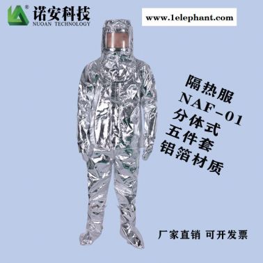 諾安NAF-01高溫分體隔熱服 芳綸鍍鋁材質隔熱服