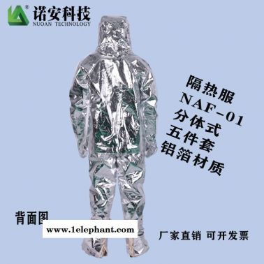 隔熱服 耐高溫防護服 鋁箔1000度消防員隔熱防護服