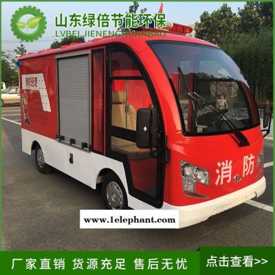 消防車2座   綠倍電動(dòng)消防車型號(hào)  四輪消防灑水車  小型消防車