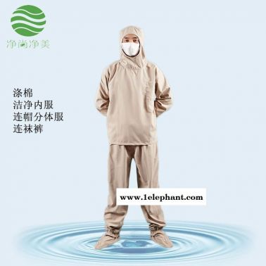 防靜電分體服  連帽連鞋套滌棉耐高溫潔凈內(nèi)服 凈尚凈美 醫(yī)藥生物百級(jí)無塵服防塵服