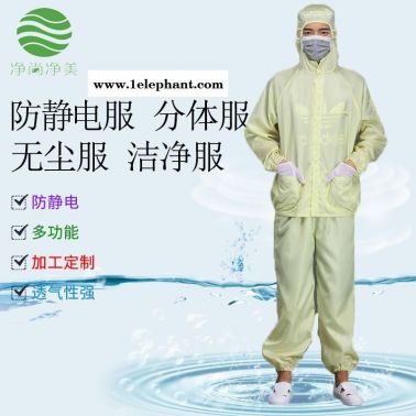 無塵服 潔凈服 網格 電子廠電池廠汽車廠手機廠制藥廠光伏廠食品廠無塵車間防塵服連體服 蘇州凈尚凈美 防靜電服生產廠家