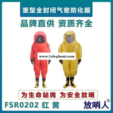 放哨人FSR0202重型防化服  全封閉防護服  一級耐酸堿防化服   大視野面屏防化服