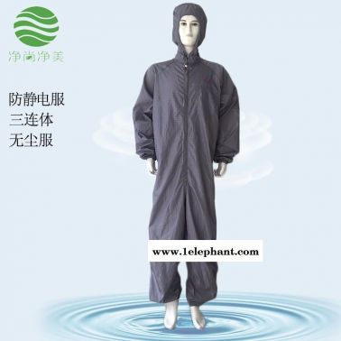 防塵服  凈尚凈美 灰色網格三連體連帽無塵服 電子廠防靜電服  防護服 潔凈服無塵服