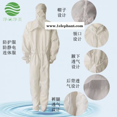 防護服防靜電連體服   凈尚凈美 連帽白色網格三連體防塵服潔凈服 無塵服廠家