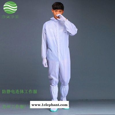 防靜電服三連體潔凈服 防靜電服生產廠家電子廠防塵服連體服電子廠防靜電服電子廠無塵服制藥廠工作服制藥廠無塵服凈尚凈美