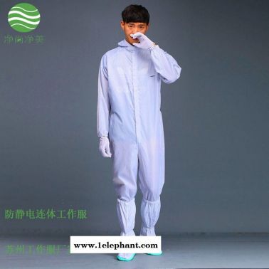 防靜電服三連體潔凈服 防靜電服生產廠家電子廠防塵服連體服電子廠防靜電服電子廠無塵服制藥廠工作服制藥廠無塵服凈尚凈美