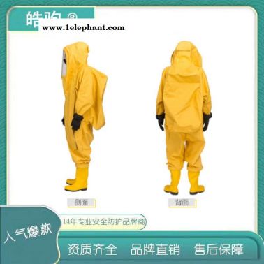 皓駒 重型全封閉防化服 氣密防化服 耐酸堿防護服  HJF0102  消防型防護服 氣密性A級全封閉防護服