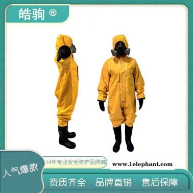 皓駒HJF0101化學物質防護服輕型防護服酸堿防化服B級液密型一二三級消防防化服GB24540-2009輕型防化服上海廠