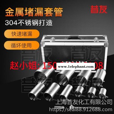 昔友化工帶壓堵漏工具金屬堵漏套管XYT10操作簡易迅速 使用方便現貨供應