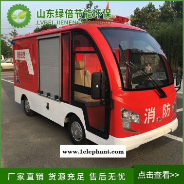電動消防車2座    綠倍電動消防車型號  四輪消防灑水車