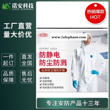 杜邦防護服Tyvek1422A|特衛強防化服|防塵服