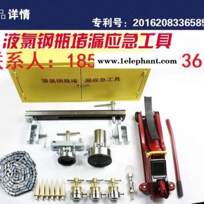 昔友鋼瓶泄露搶修GS1鋼瓶堵漏修補(bǔ)鋼瓶堵漏器鋼瓶堵漏應(yīng)急工具套裝快速不停車(chē)密封