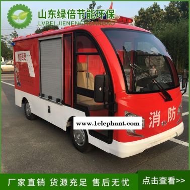 消防車(chē)2座品牌  四輪消防灑水車(chē)     綠倍電動(dòng)消防車(chē)型號(hào)