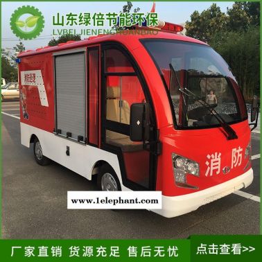 電動消防車2座 綠倍電動消防車型號   噴霧滅火車輛