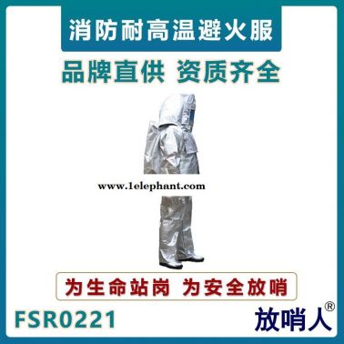 放哨人FSR0221消防員避火隔熱服 鋁箔防護服  火災救援防護服