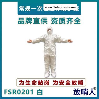 放哨人FSR0201防護服   63g一次性防護服    防飛濺作業(yè)服  連體帶帽防護服