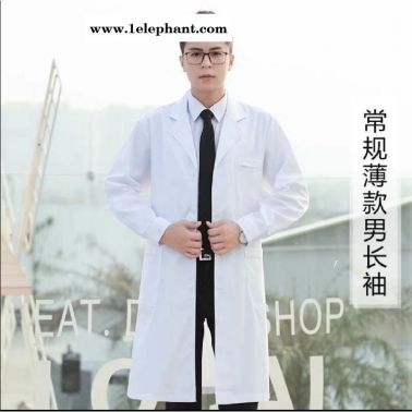 醫生白大褂冬款男款長袖醫生服白大衣化學實驗服學生藥店長袖工作服