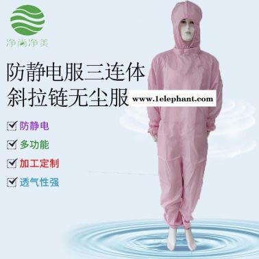 防靜電連體服條紋粉色防塵服 藥廠GMP生物制藥潔凈服 蘇州無塵服  凈尚凈美  勞保用品