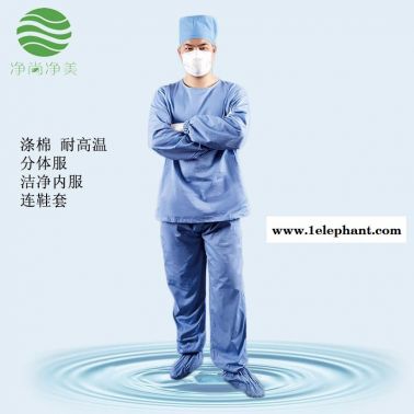 潔凈內服 凈尚凈美藍色滌棉分體服帶鞋套 醫療醫院生物制藥耐高溫防塵服