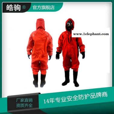 HJF0101皓駒連體帶帽防化服輕型半封閉消防防護服連體防酸堿服連體帶帽防強酸堿防護服半封閉輕型防化服一二三級消防防化服