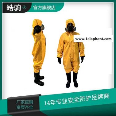 HJF0101皓駒化學品應急搶險救援防護服皓駒輕型防護服GB24540-2009連體防酸堿服連體半封閉輕型一二三級防化服