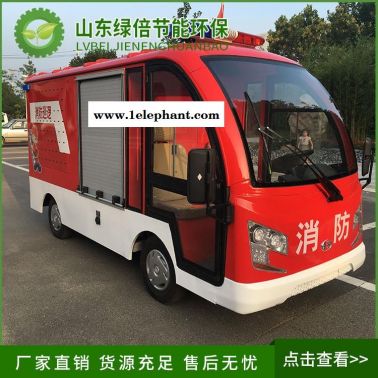 消防車(chē)2座品牌    綠倍電動(dòng)消防車(chē)型號(hào)   四輪消防灑水車(chē)
