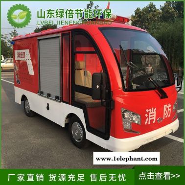 綠倍電動消防車型號  四輪消防灑水車供應(yīng)  電動消防車2座