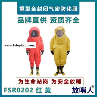 放哨人FSR0202重型防化服   氣密型全封閉防護服   A級耐酸堿防化服